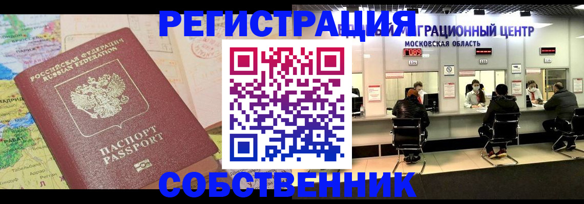 временная регистрация законно в Инзе