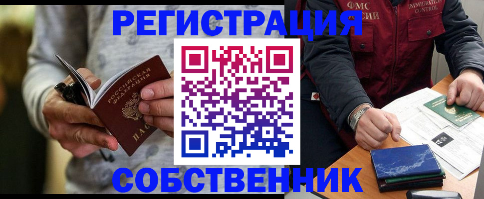 прописка в квартире в Инзе