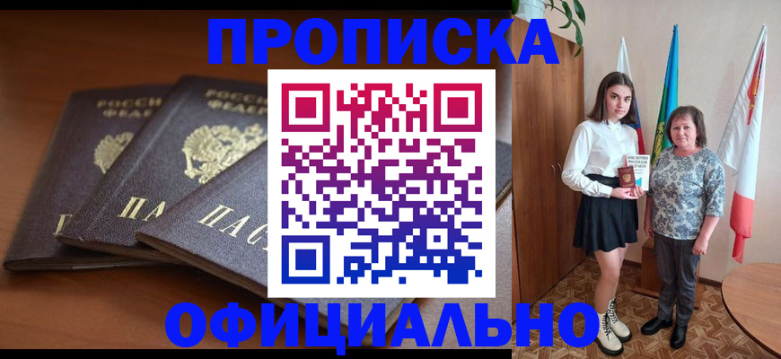 прописка законно в Инзе