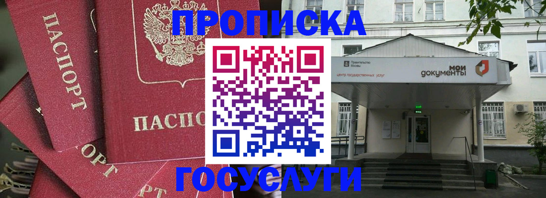 купить прописку в Инзе